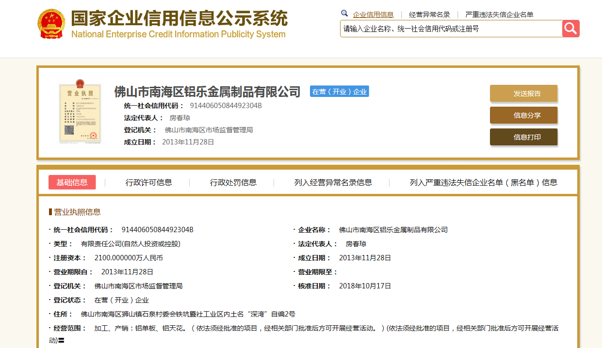 湛江信息公示栏